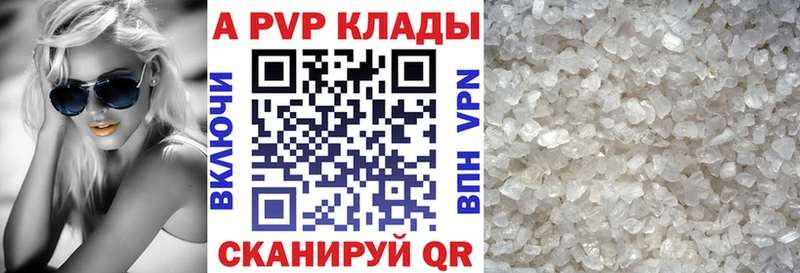 Alpha PVP Crystall  Анива 